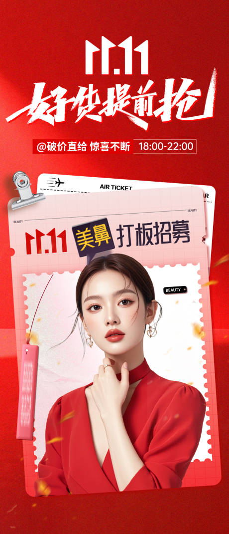 源文件下载【享设计】搜索编号：15640033807072011【双11医美海报】