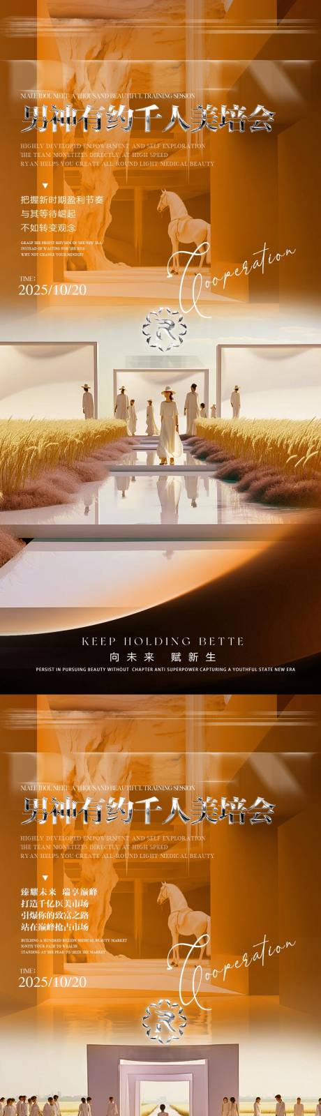 源文件下载【享设计】搜索编号：24620033703591727【美培会海报】