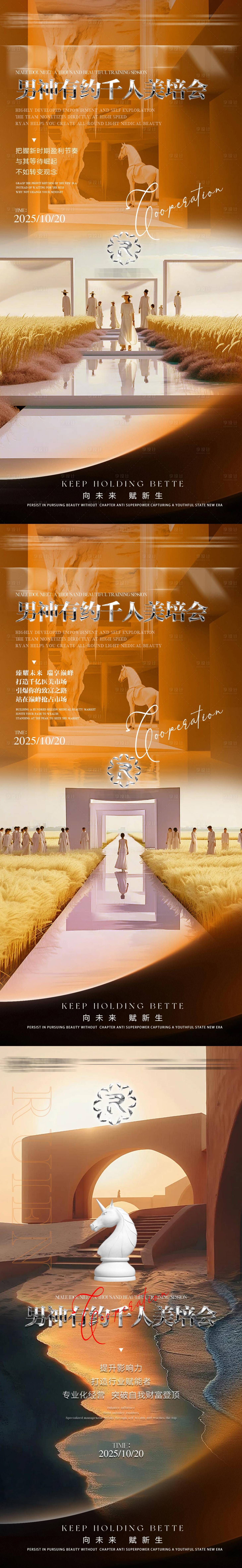 源文件下载【享设计】搜索编号：24620033703591727【美培会海报】