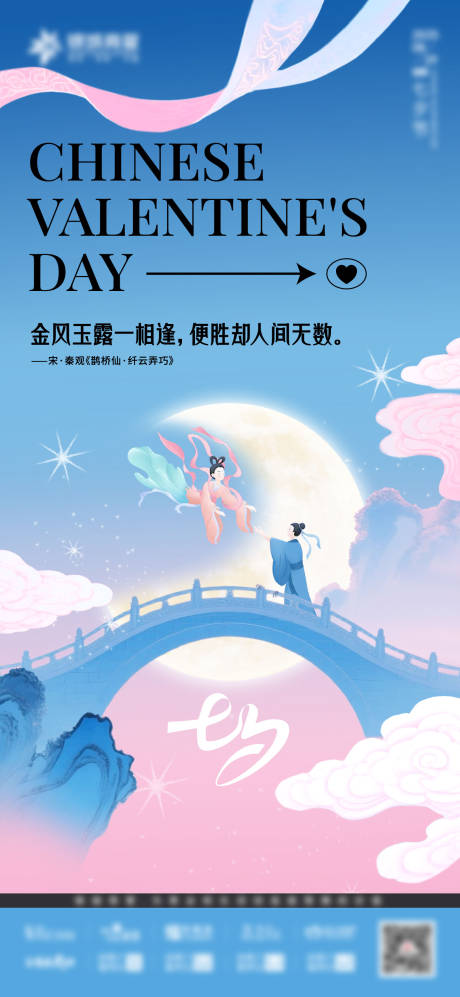 源文件下载【享设计】搜索编号：47920033418205271【七夕情人节海报】