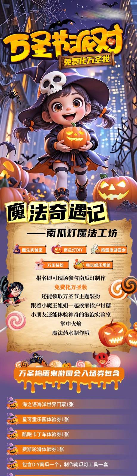 源文件下载【享设计】搜索编号：10590033776643939【万圣节宣传落地长页海报】