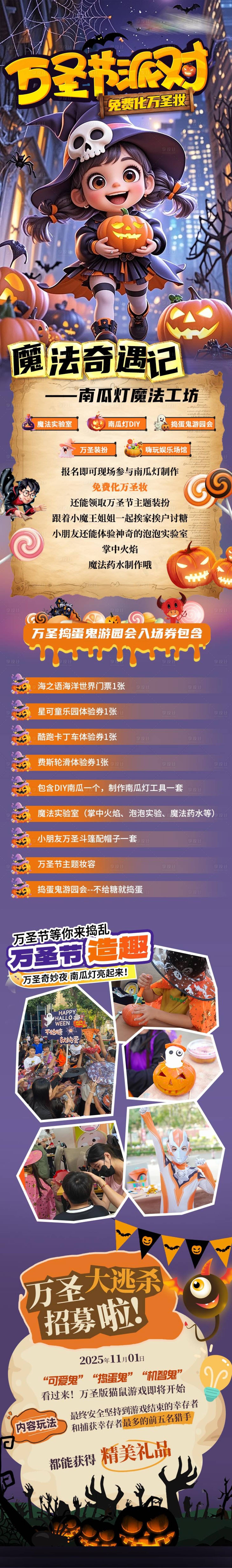 源文件下载【享设计】搜索编号：10590033776643939【万圣节宣传落地长页海报】