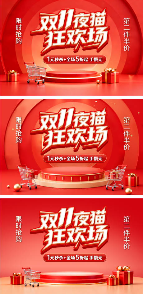 源文件下载【享设计】搜索编号：92100033626954301【双11钜惠狂欢背景板】