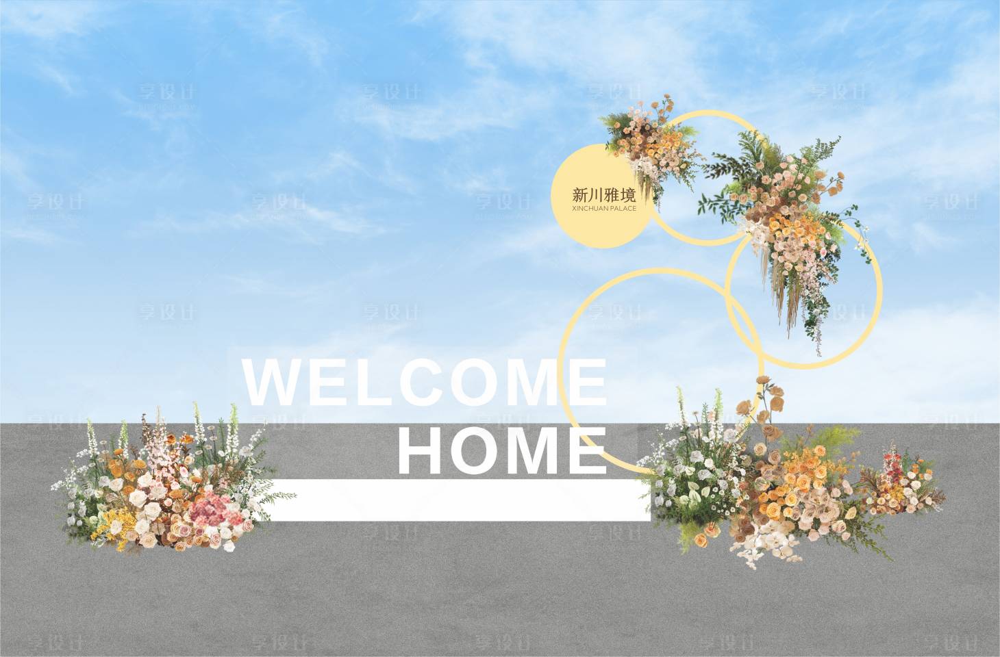 源文件下载【享设计】搜索编号：77060033691062052【地产交付美陈】