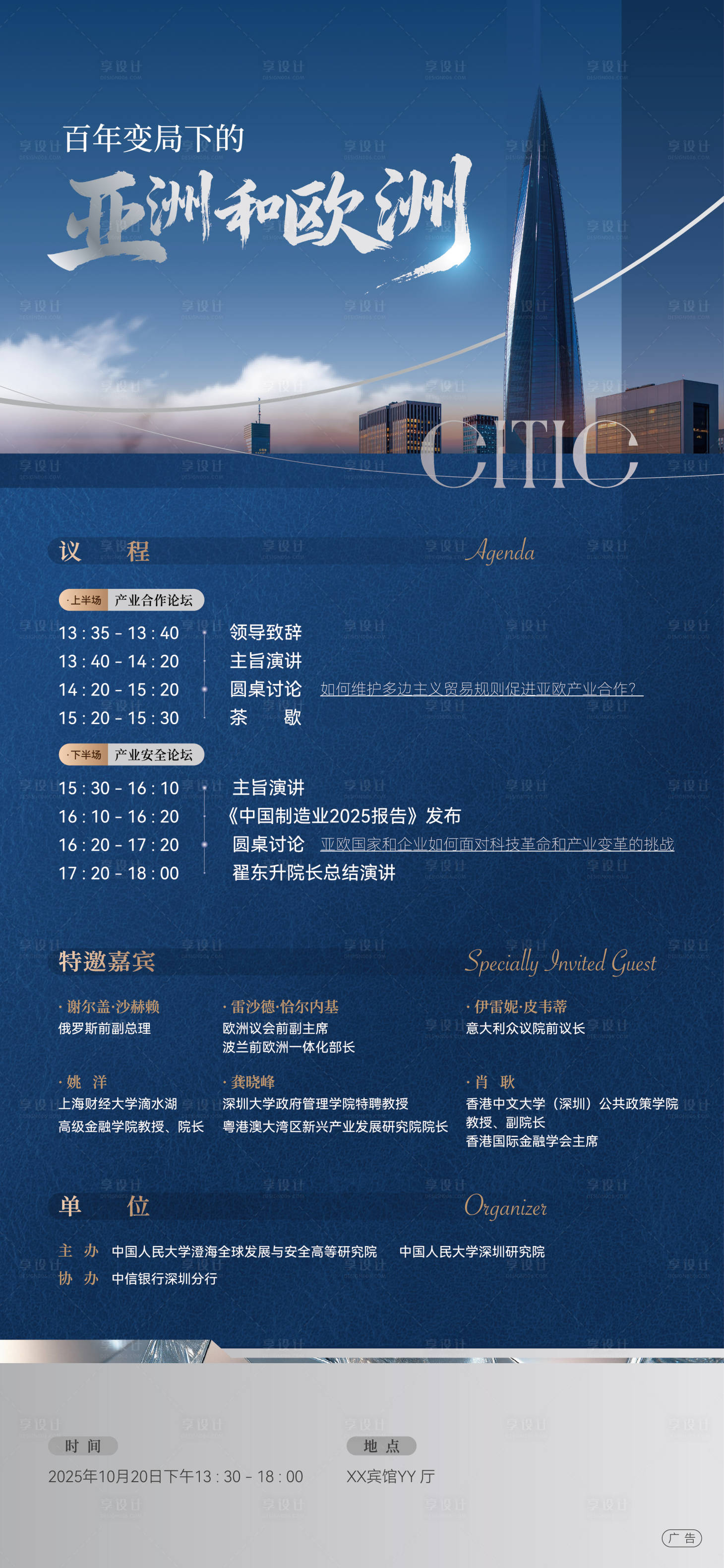 源文件下载【享设计】搜索编号：36100033619088667【会议邀请函海报】