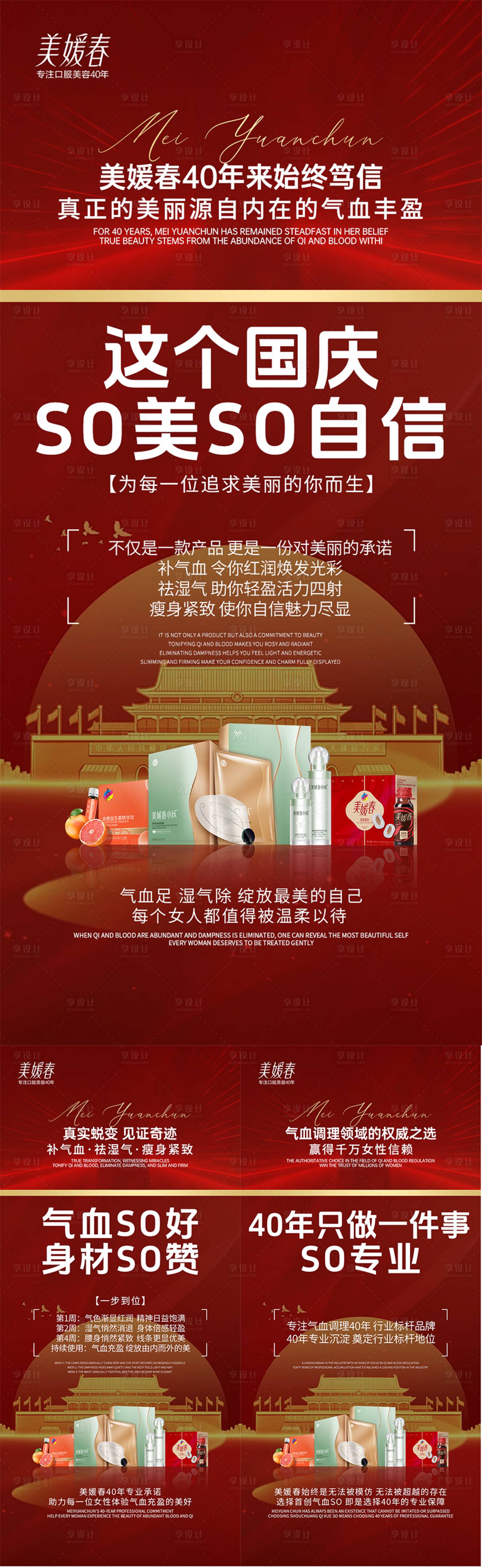 源文件下载【享设计】搜索编号：28730033694169860【国庆节活动海报】