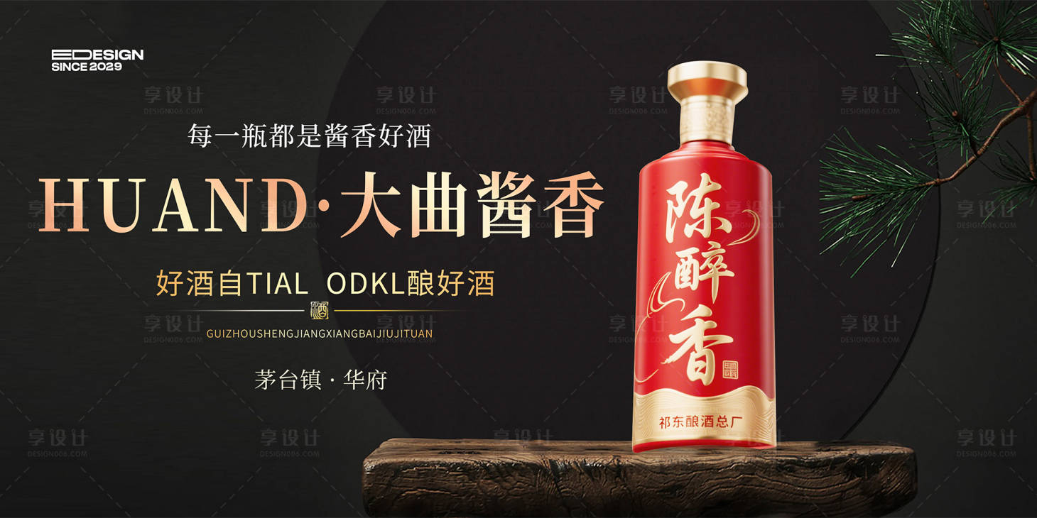 源文件下载【享设计】搜索编号：37120033794012734【白酒主画面】