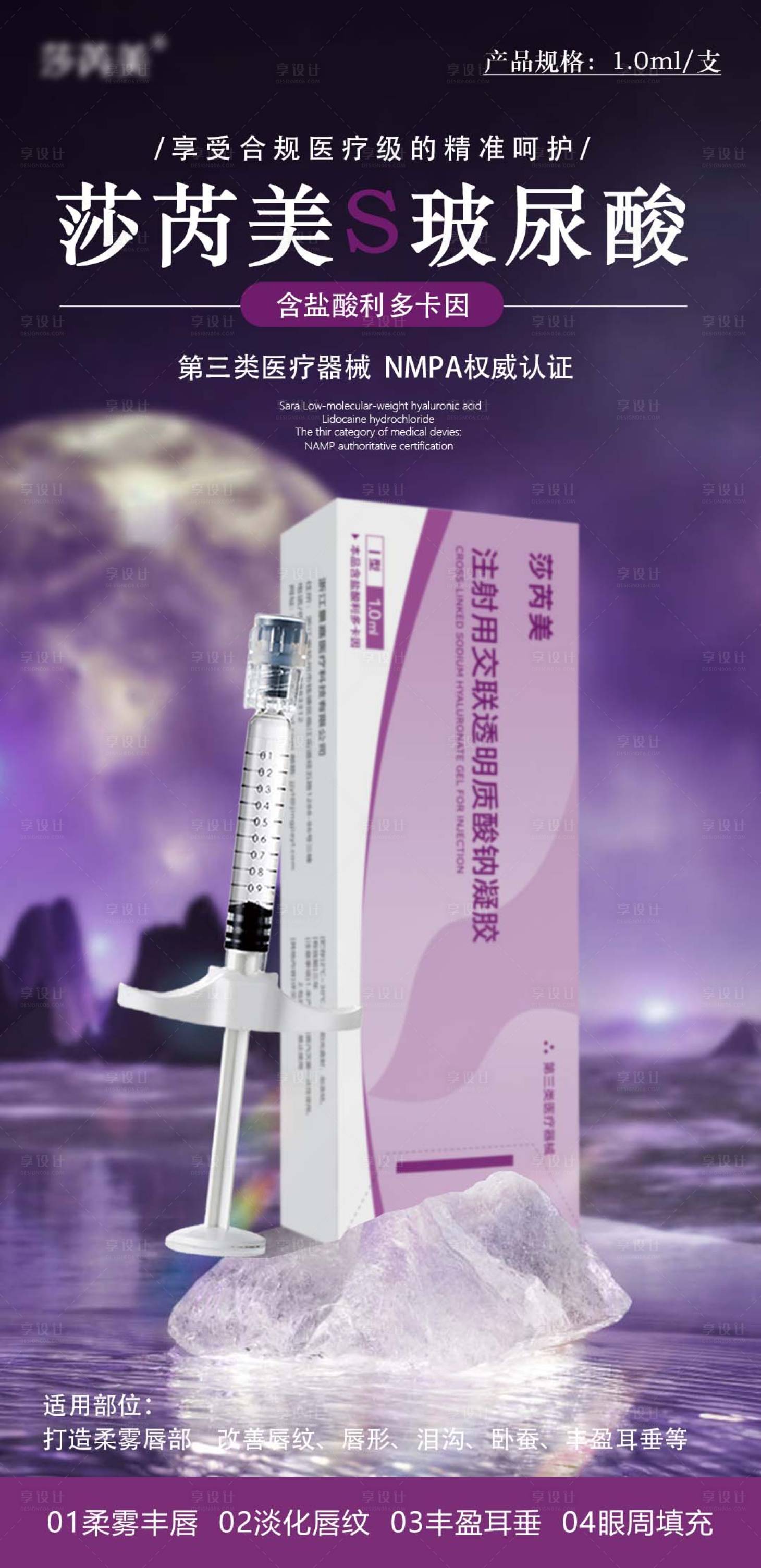 源文件下载【享设计】搜索编号：22300033768172178【医美玻尿酸海报】