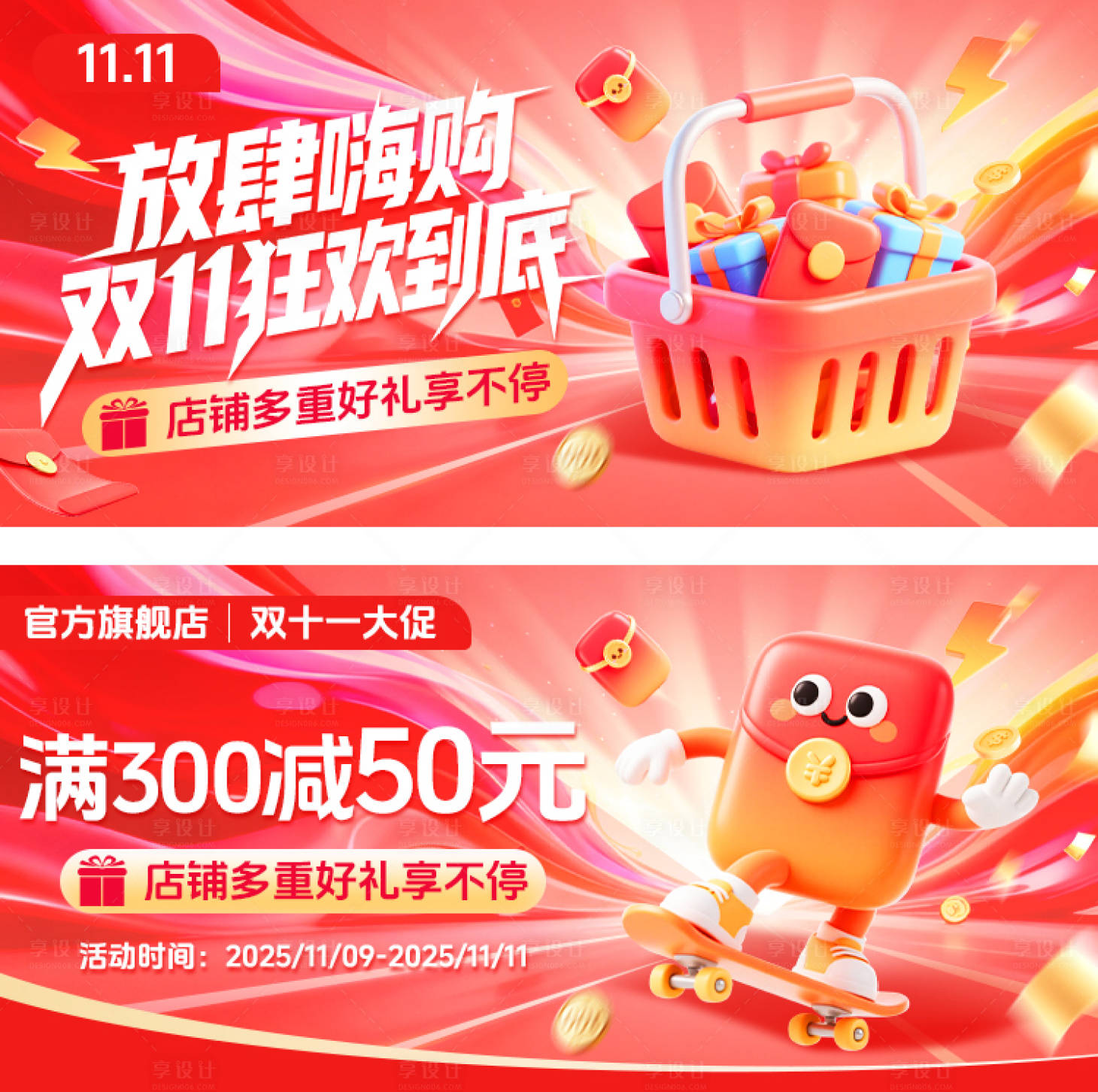 源文件下载【享设计】搜索编号：94050033648558028【活动banner】