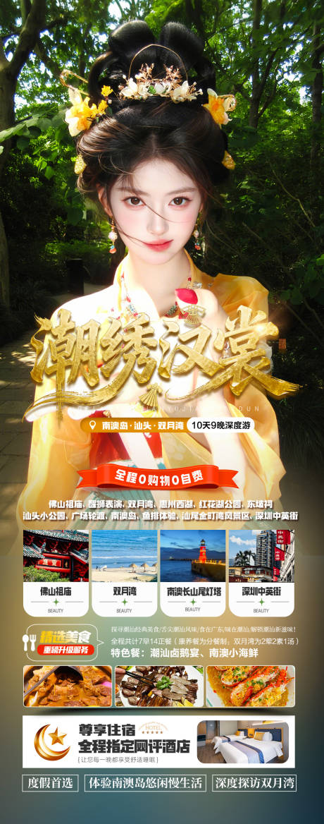 源文件下载【享设计】搜索编号：15840033715511222【潮绣汉裳海报】