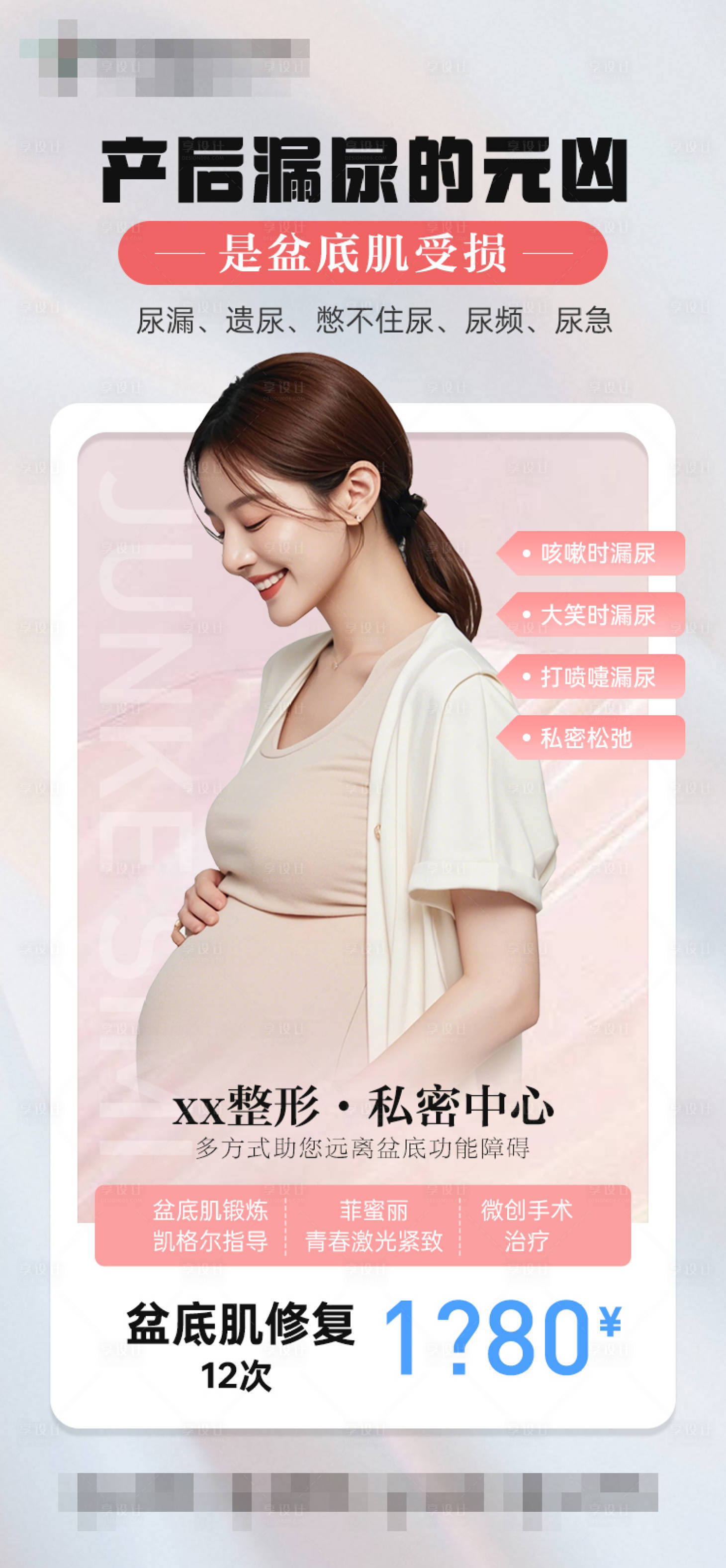 源文件下载【享设计】搜索编号：36350033363539431【私密海报】