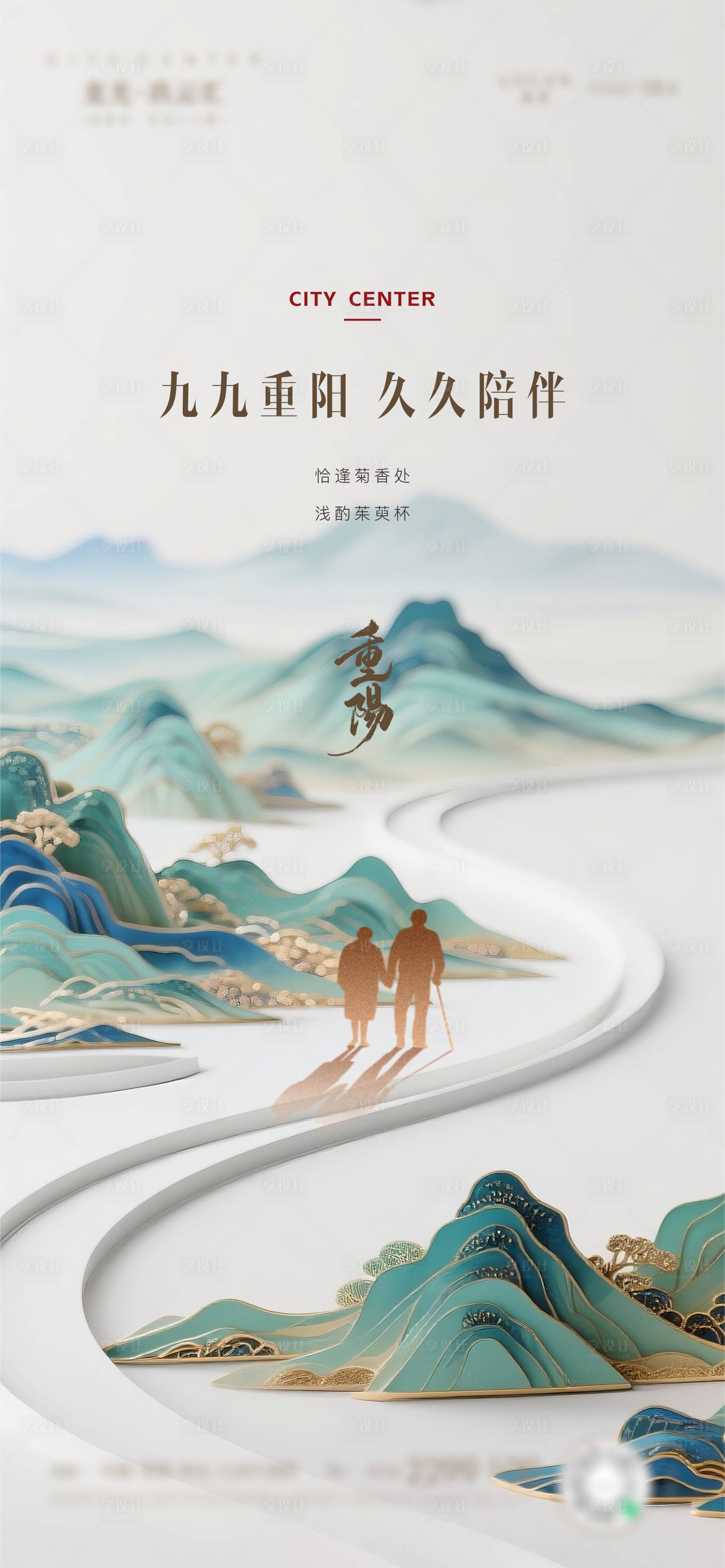 源文件下载【享设计】搜索编号：67630033573134790【重阳】