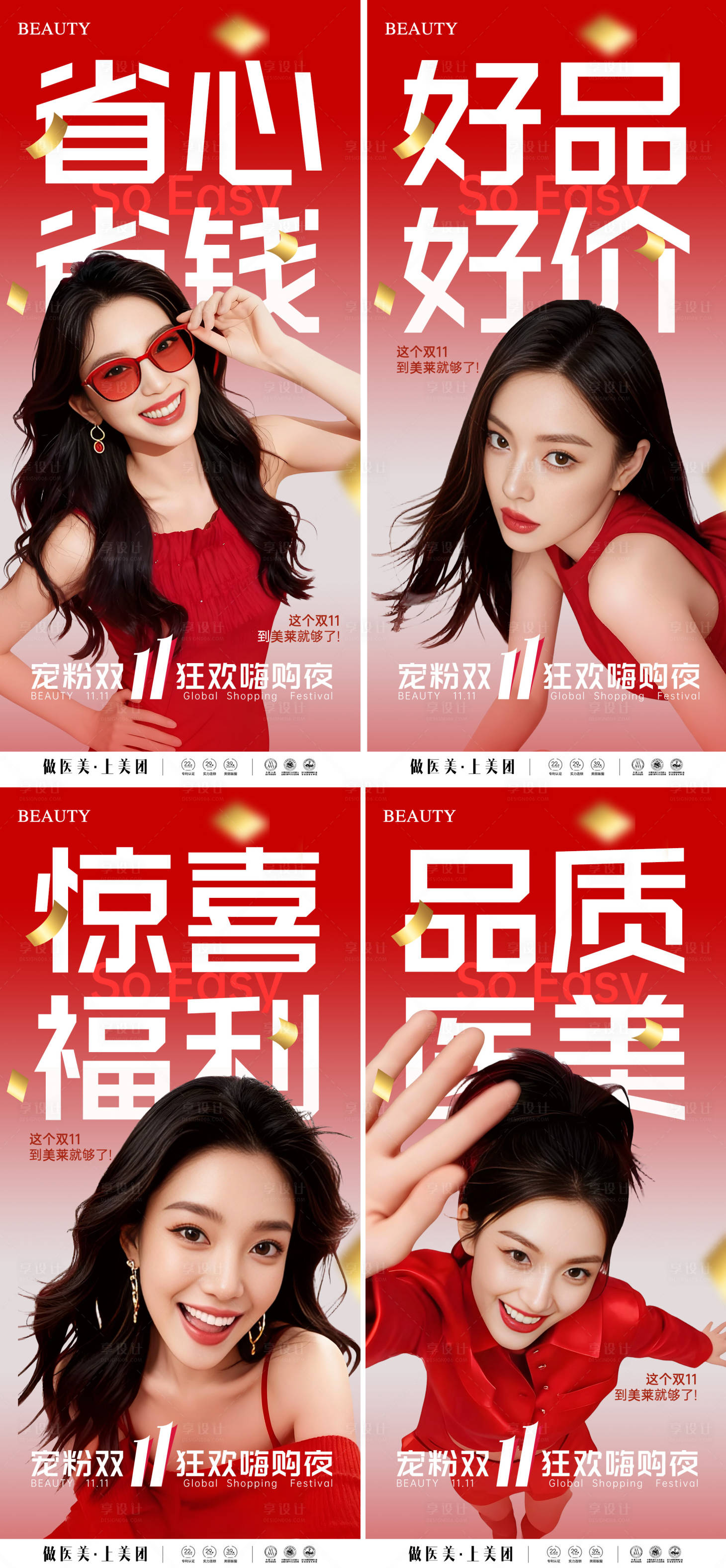 源文件下载【享设计】搜索编号：38400033794942648【医美美业直播人物系列海报】