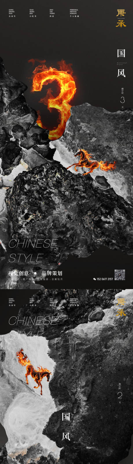 源文件下载【享设计】搜索编号：52930033477537677【国风黑岩倒计时海报】