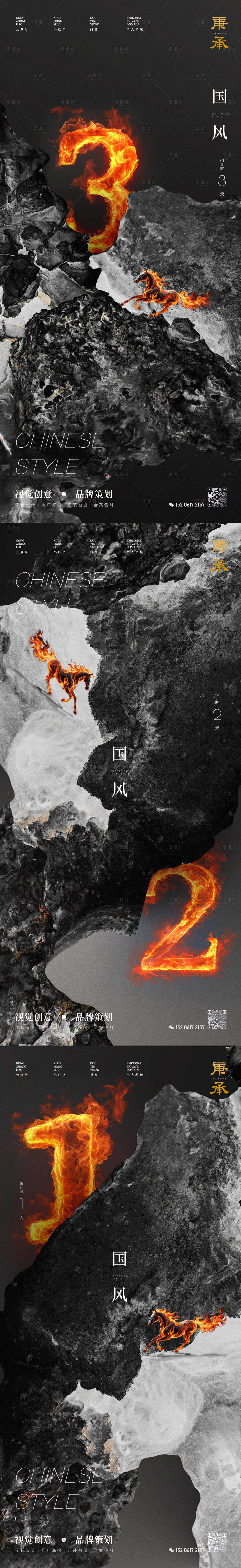 源文件下载【享设计】搜索编号：52930033477537677【国风黑岩倒计时海报】