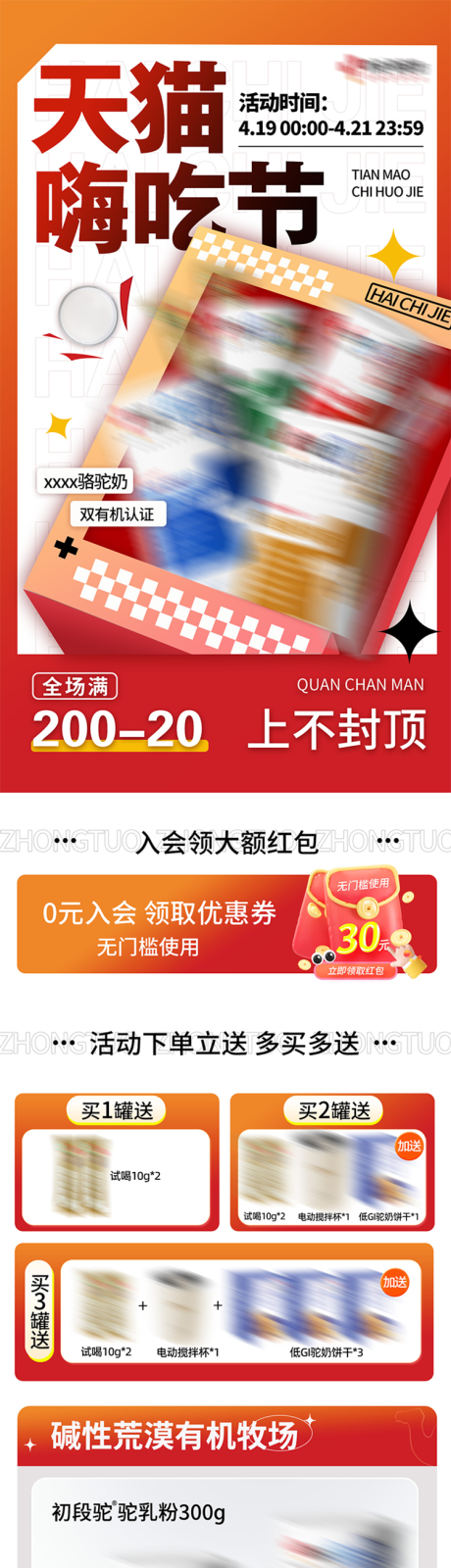 源文件下载【享设计】搜索编号：56030033596027150【天猫嗨吃节】