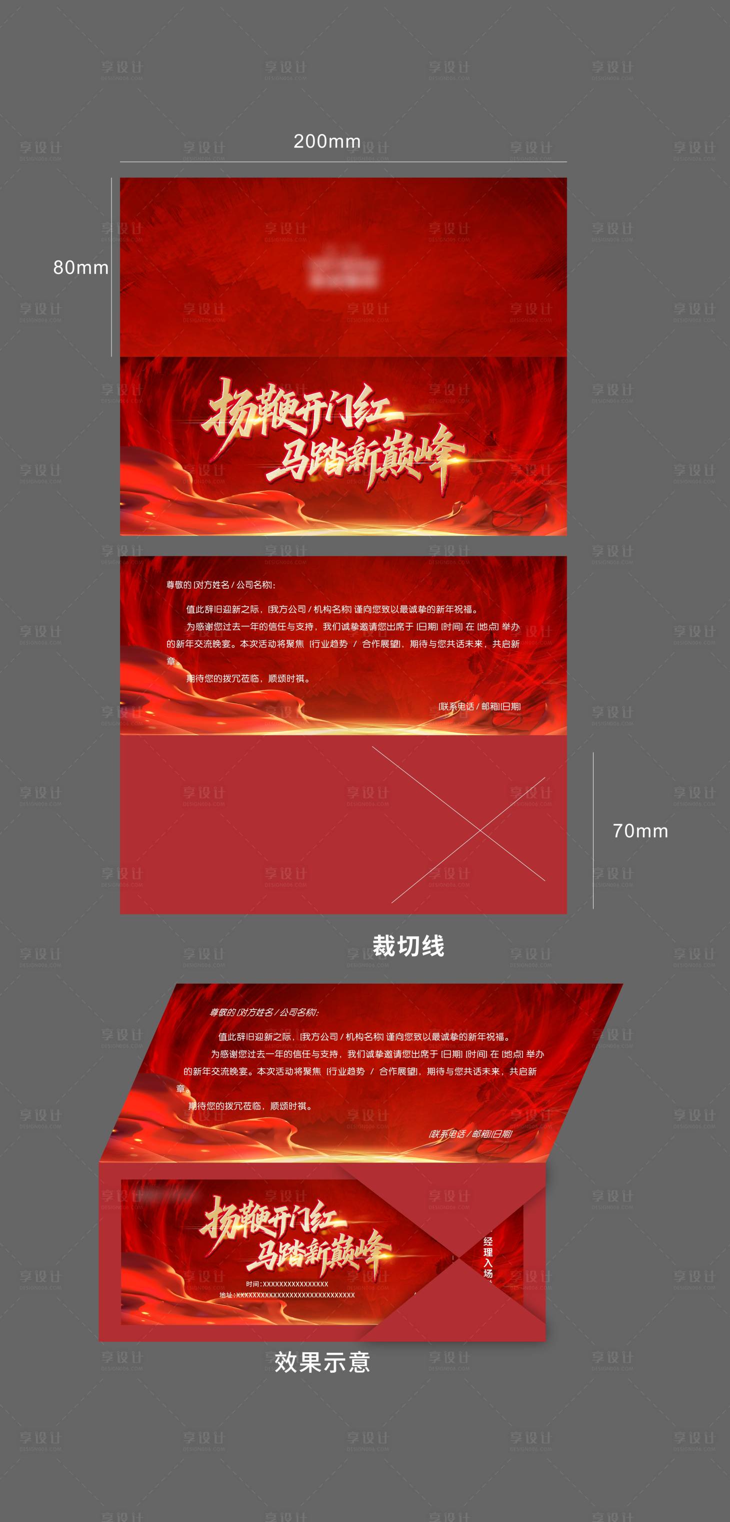 源文件下载【享设计】搜索编号：63540033770197965【新年红金活动入场券封套】