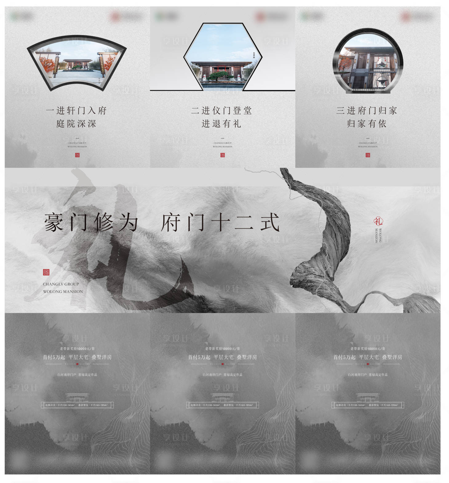 源文件下载【享设计】搜索编号：76270033619649939【新中式三宫格海报】