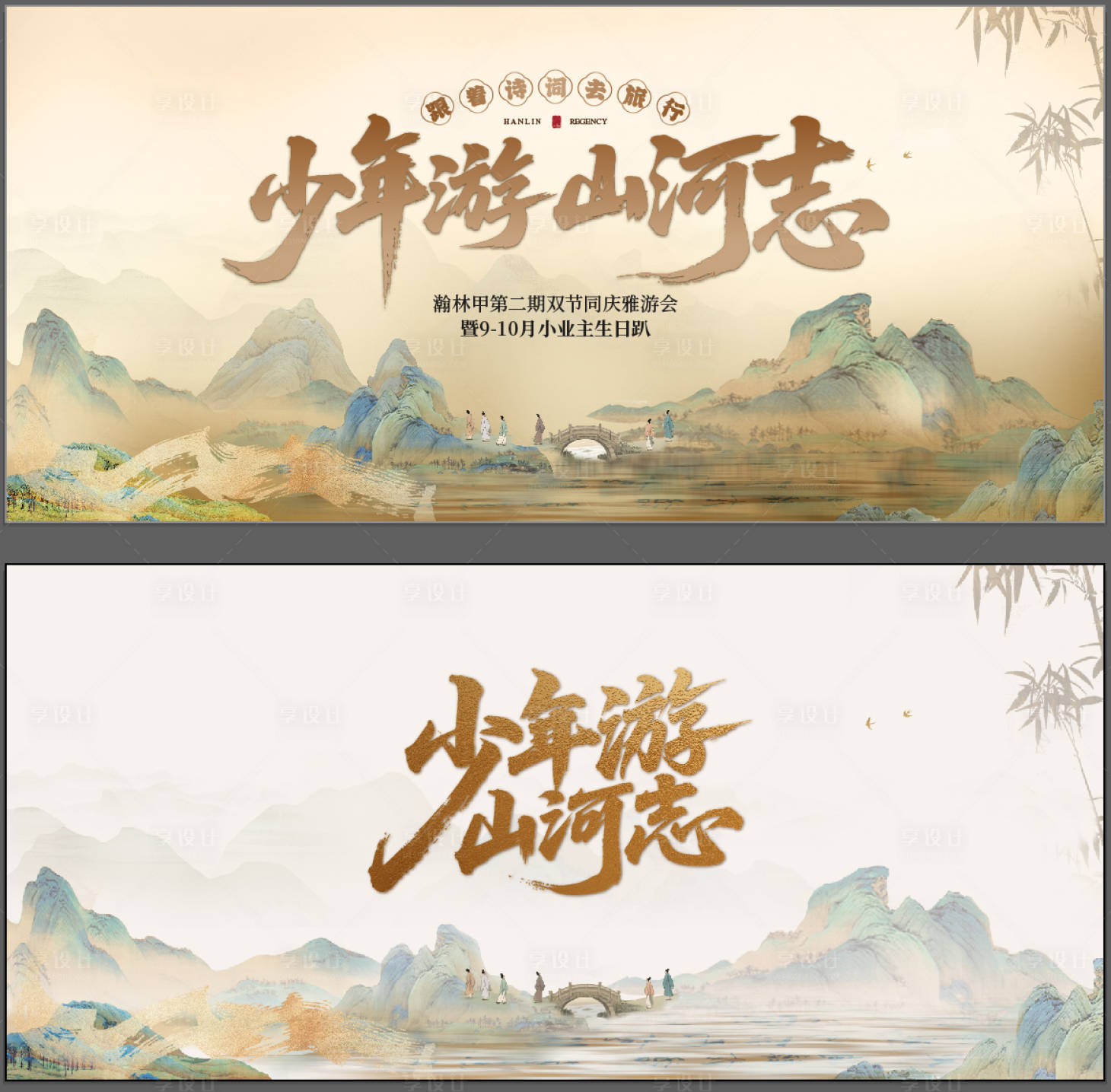 源文件下载【享设计】搜索编号：27710033449596611【少年旅游徒步山河活动主视觉KV】