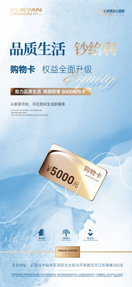 源文件下载【享设计】搜索编号：87640033500238705【地产活动购物卡】