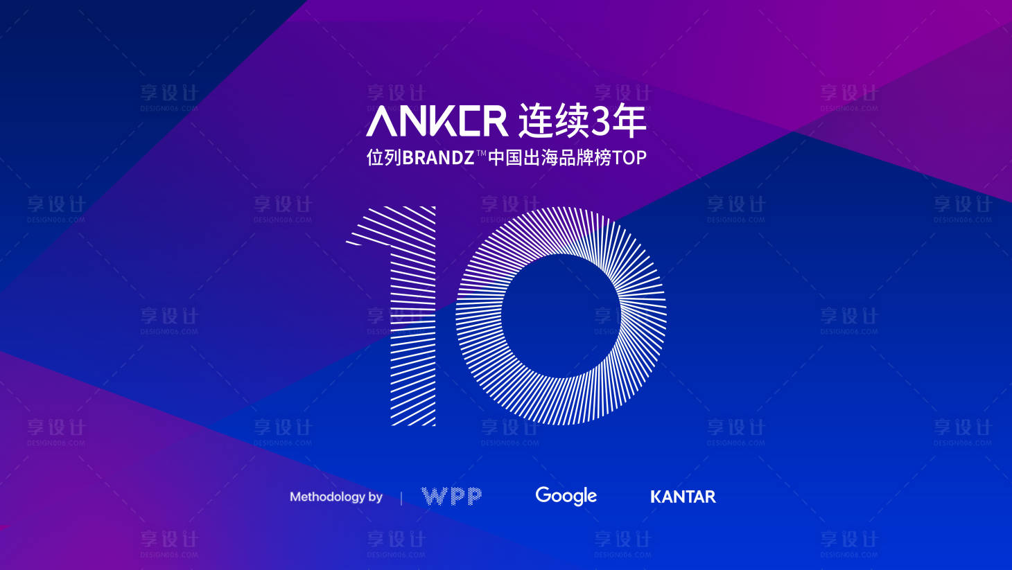 源文件下载【享设计】搜索编号：64110033463876898【10周年海报设计】