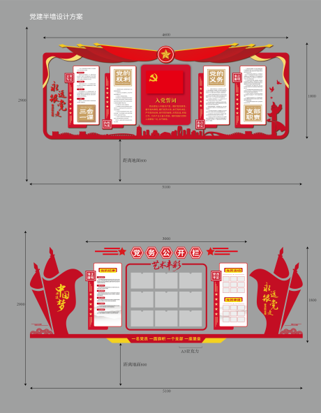 源文件下载【享设计】搜索编号：84850033796611491【党建文化墙】