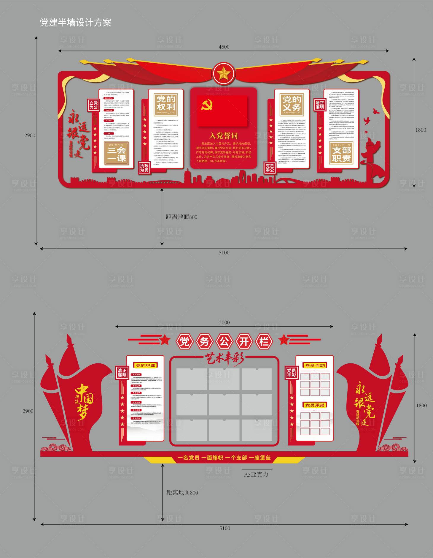 源文件下载【享设计】搜索编号：84850033796611491【党建文化墙】