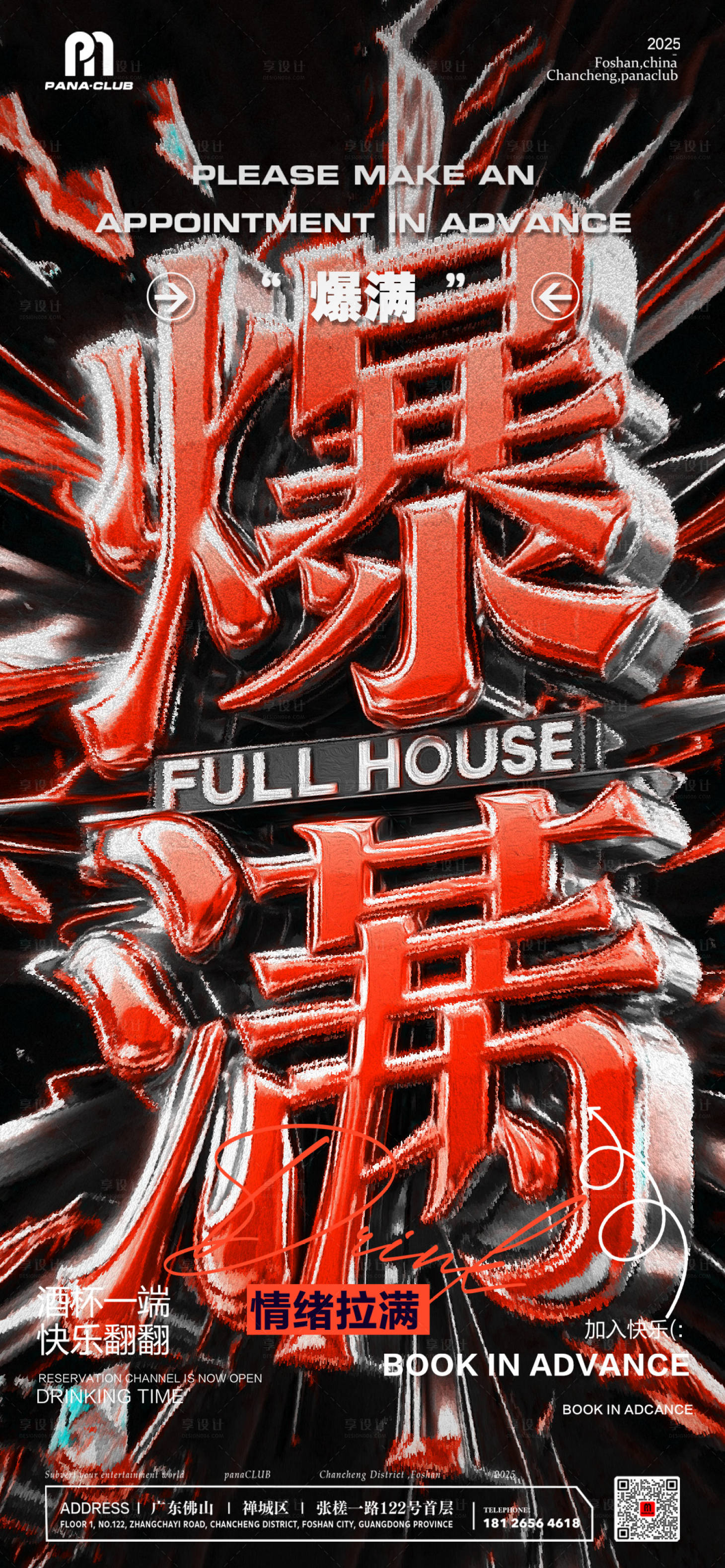 源文件下载【享设计】搜索编号：65100033656546115【夜店酒吧爆满海报】