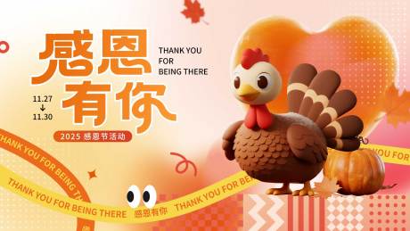 源文件下载【享设计】搜索编号：82770033682779820【感恩节可爱背景】