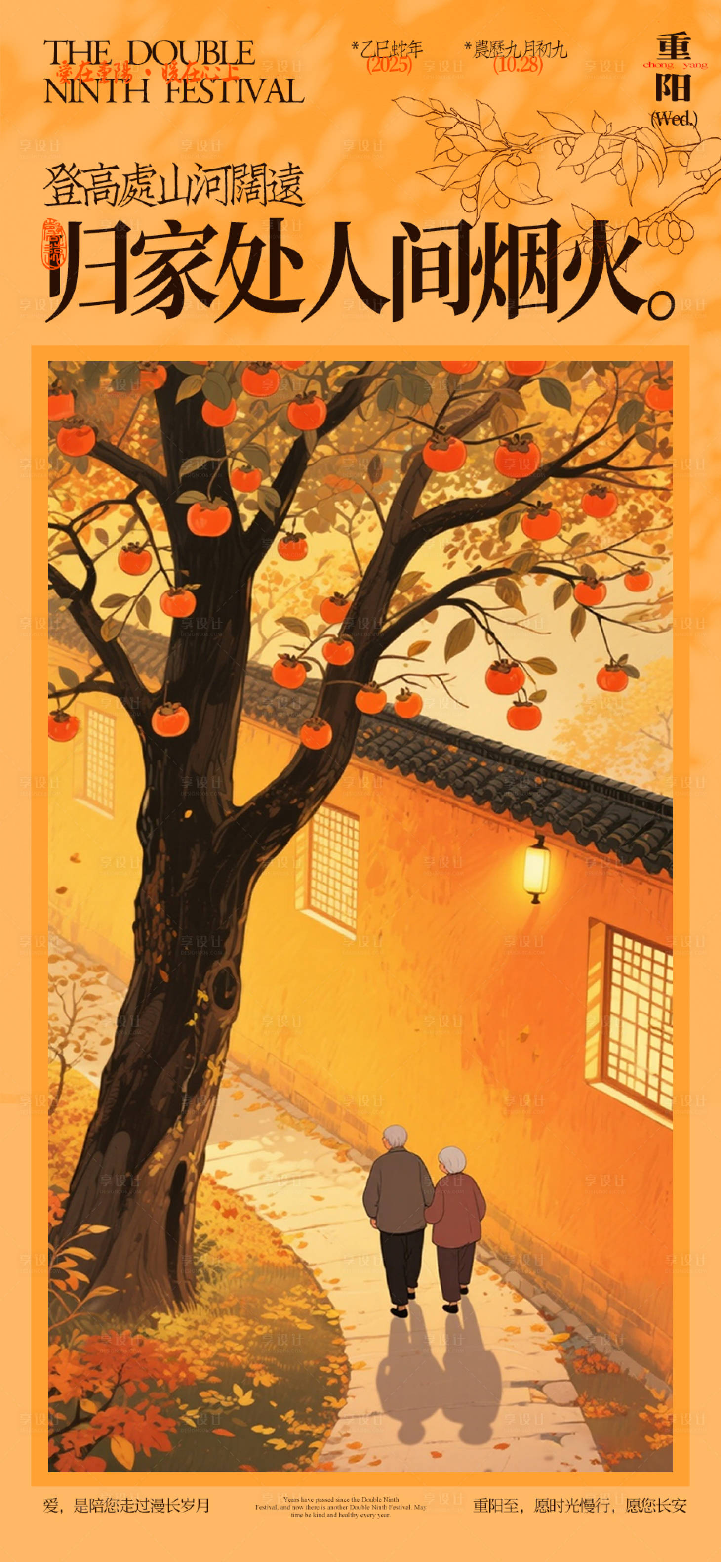 源文件下载【享设计】搜索编号：25690033727536057【重阳节日海报】