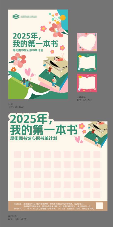 源文件下载【享设计】搜索编号：54160033409975095【阅读图书馆活动物料】