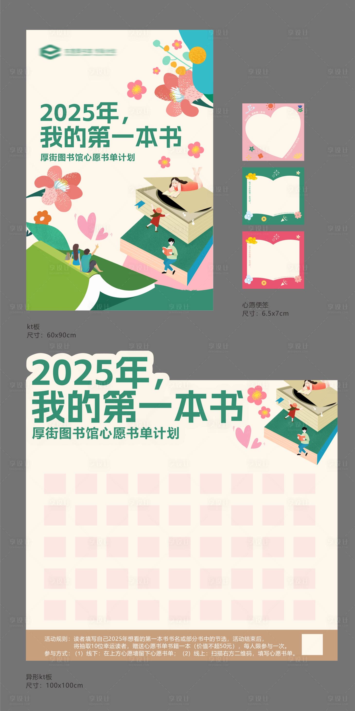 源文件下载【享设计】搜索编号：54160033409975095【阅读图书馆活动物料】