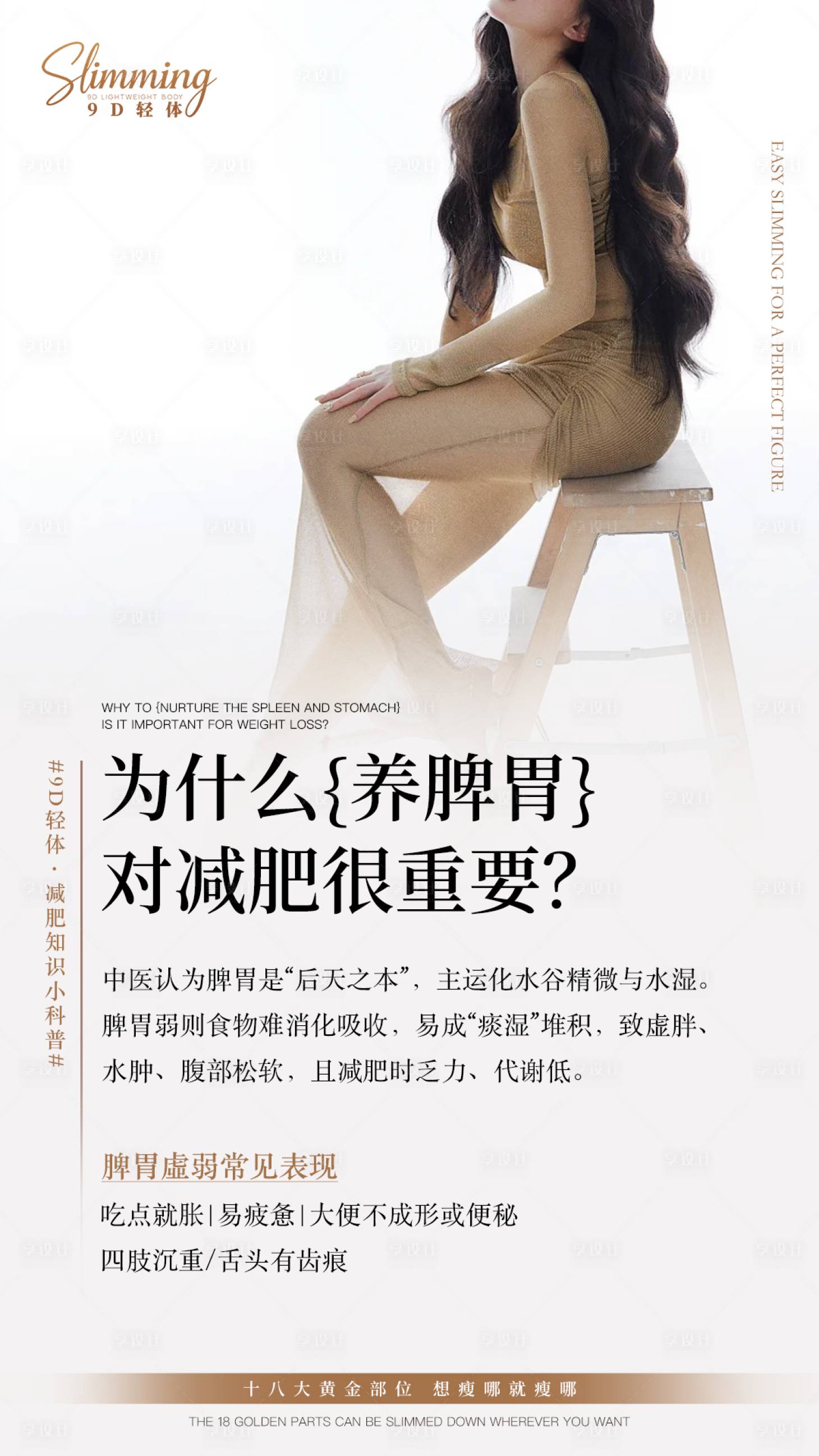 源文件下载【享设计】搜索编号：36340033807667150【减肥科普】