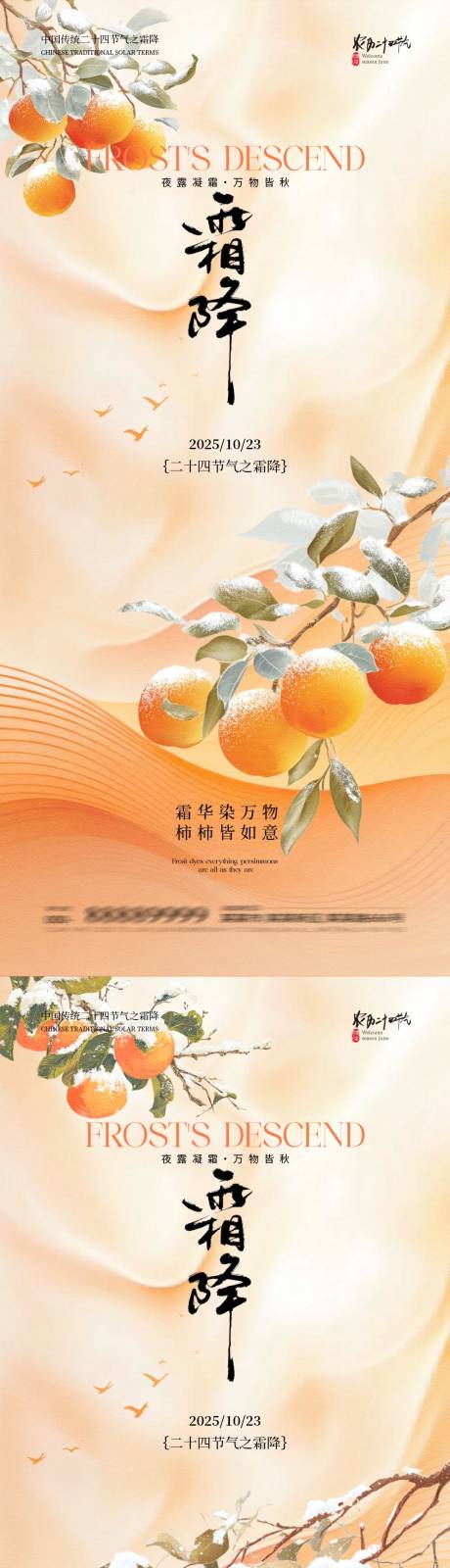 源文件下载【享设计】搜索编号：10230033392235046【地产霜降简约意境插画海报】