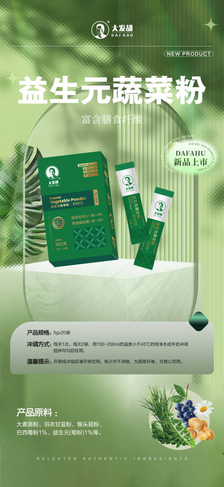 源文件下载【享设计】搜索编号：41120033582478139【蔬菜粉功效海报】