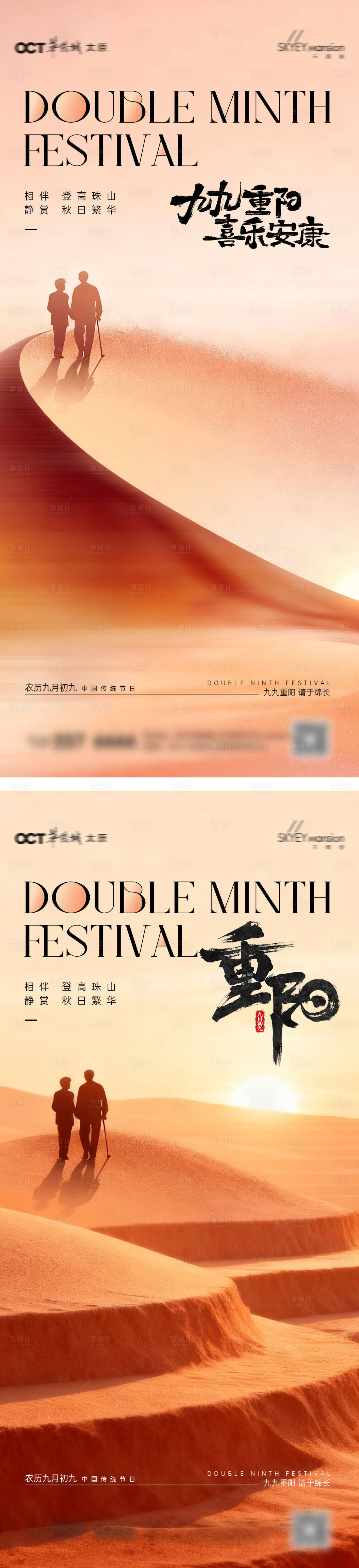 源文件下载【享设计】搜索编号：90140033572437479【重阳节系列海报】