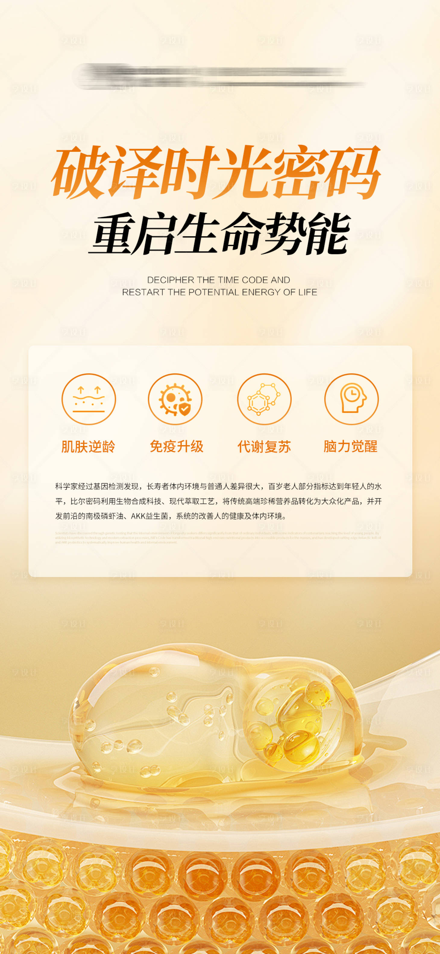 源文件下载【享设计】搜索编号：74710033793134590【抗衰美容提高免疫力海报】