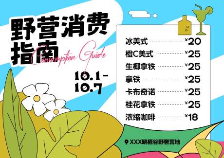 源文件下载【享设计】搜索编号：65770033459753801【露营野营手绘插画宣传海报】