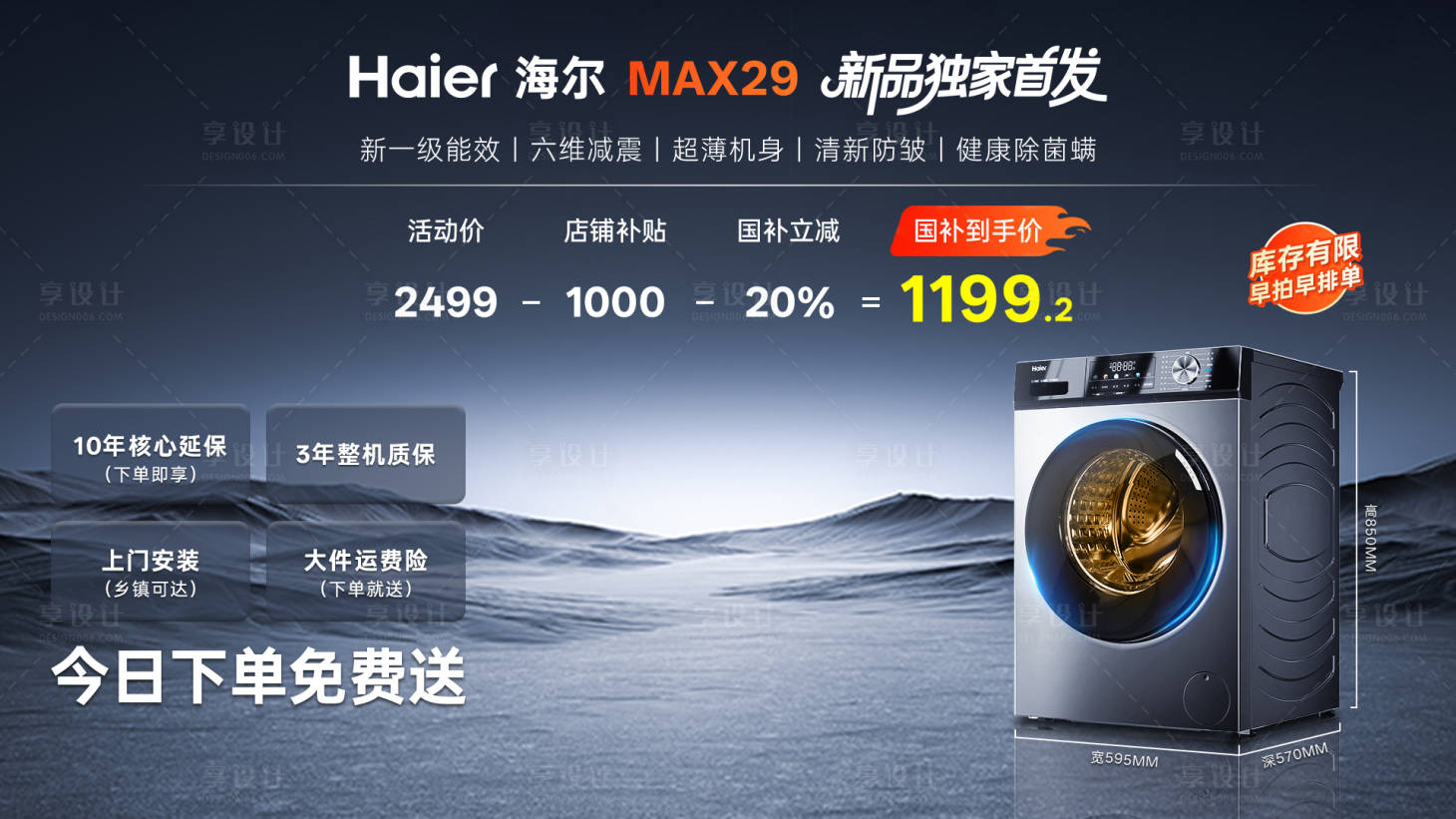 源文件下载【享设计】搜索编号：14380033516859062【家电洗衣机发布会直播间贴片】