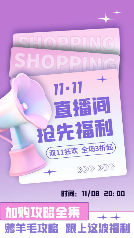 源文件下载【享设计】搜索编号：16820033559556721【双十一海报】