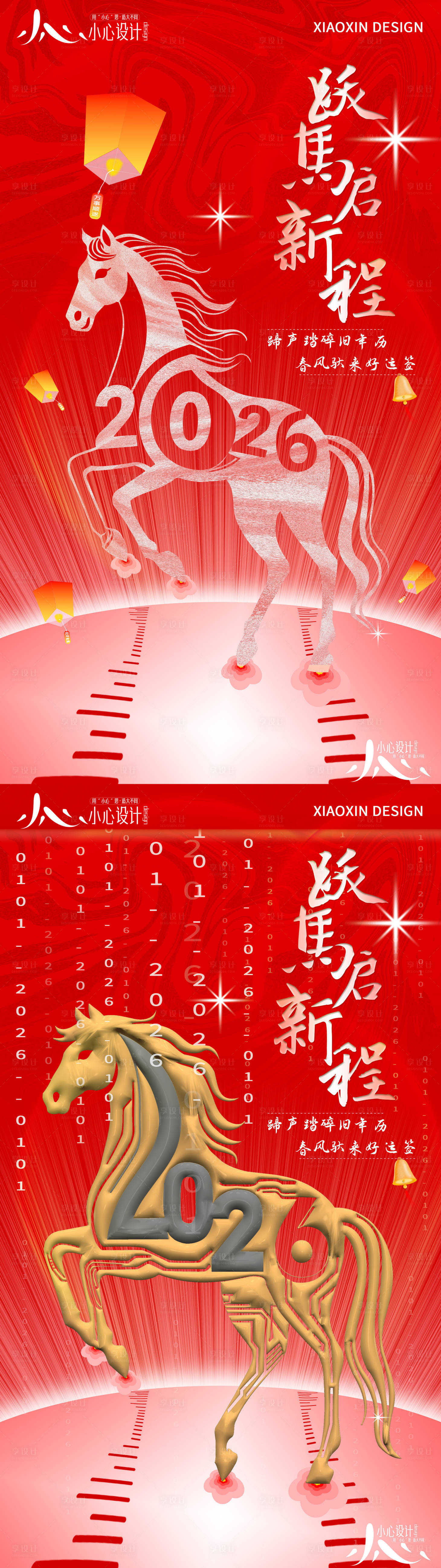 源文件下载【享设计】搜索编号：56230033377121852【2026马年海报】