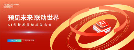 源文件下载【享设计】搜索编号：34800033513802199【AI联动世界科技背景板】