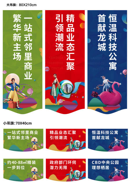 源文件下载【享设计】搜索编号：11920033752531221【房地产商铺吊旗】