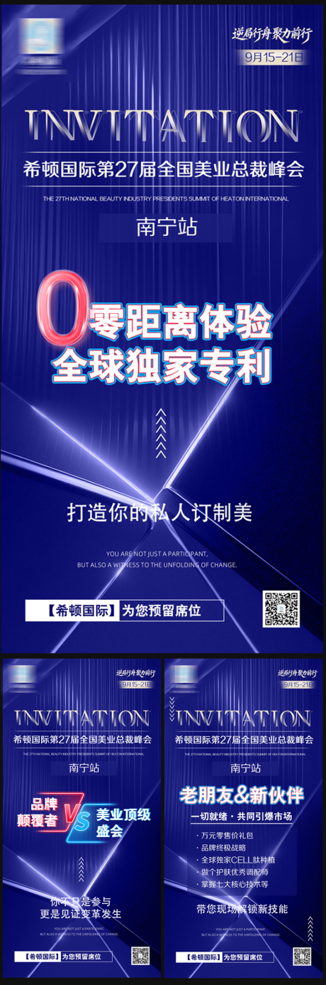 源文件下载【享设计】搜索编号：63440033630732589【会议邀约产品宣传海报】