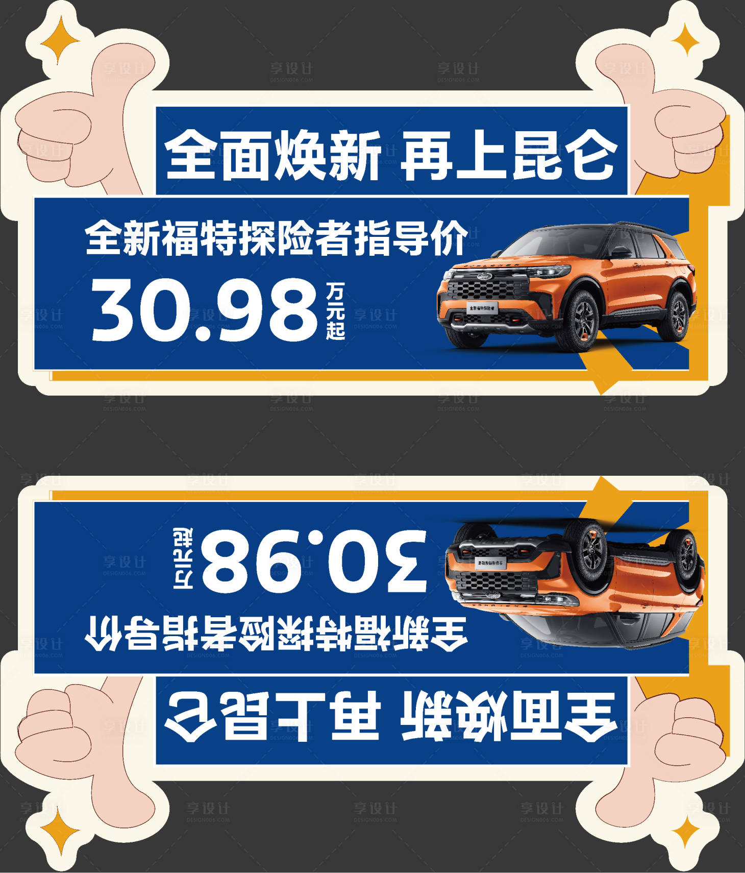 源文件下载【享设计】搜索编号：53050033524454775【车顶牌】