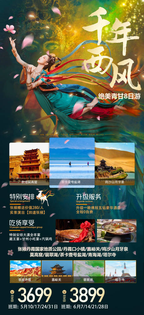 源文件下载【享设计】搜索编号：30640033625659228【甘肃青海旅游海报】