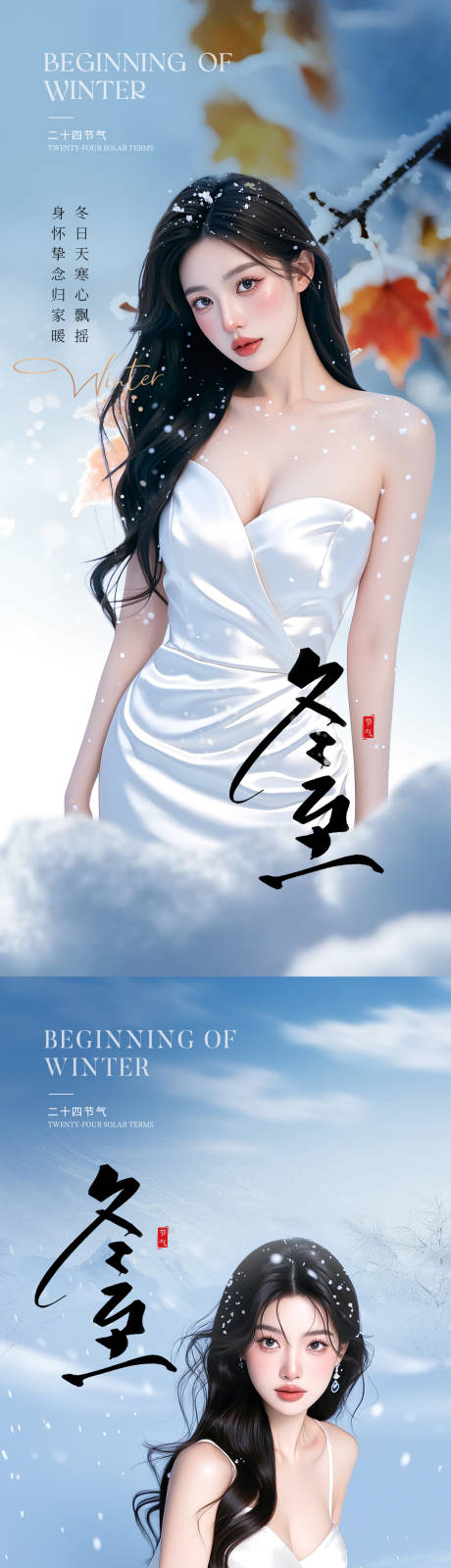 源文件下载【享设计】搜索编号：15920033719505330【医美冬至海报】