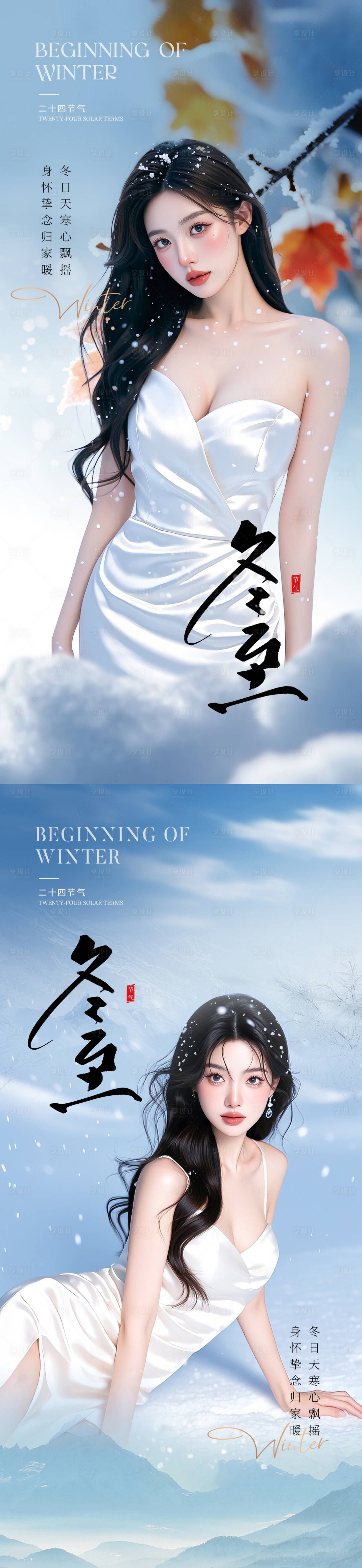 源文件下载【享设计】搜索编号：15920033719505330【医美冬至海报】