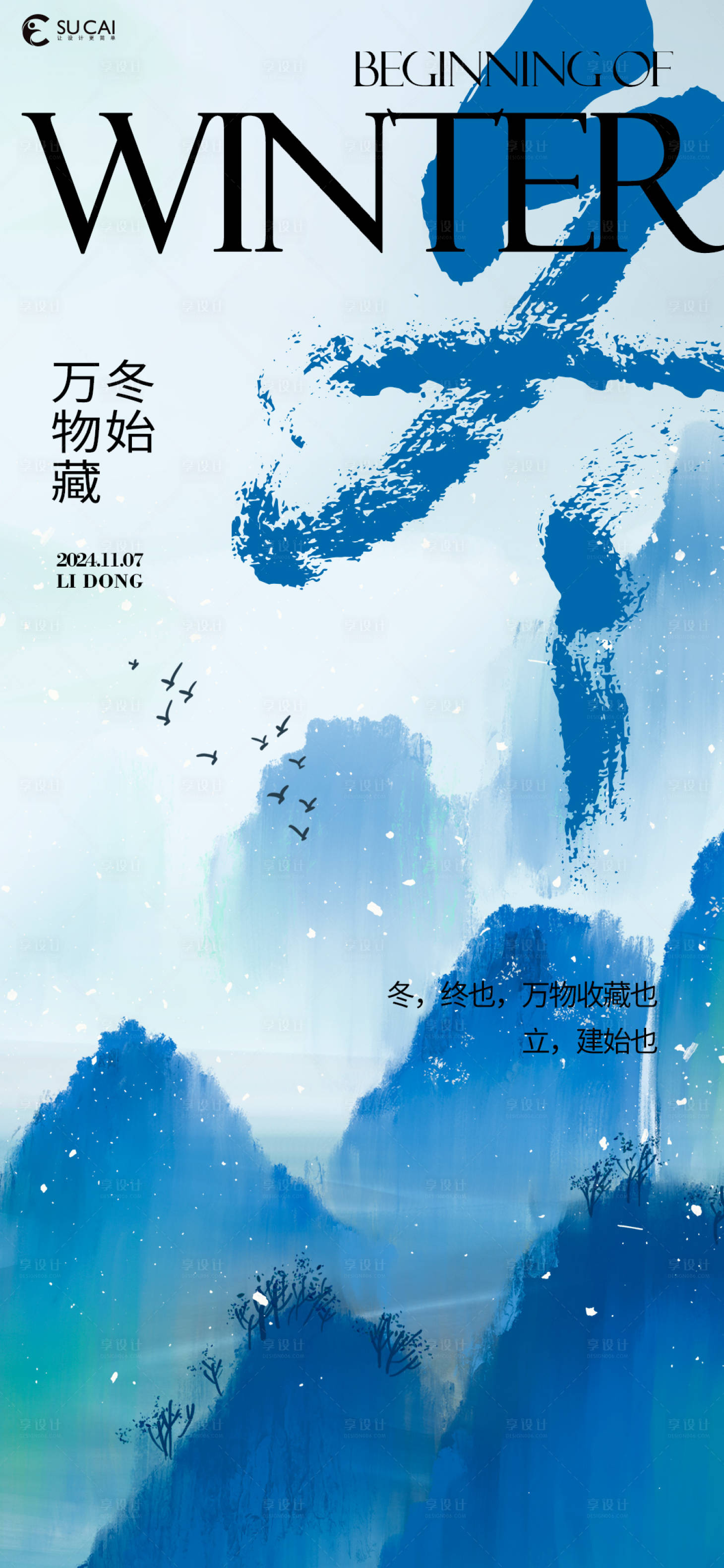 源文件下载【享设计】搜索编号：77460033790539074【立冬】