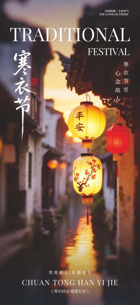 源文件下载【享设计】搜索编号：30230033496774491【寒衣节】